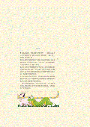 手抄小报昆虫小报8.docx