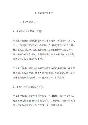 压铸车间安全生产.docx