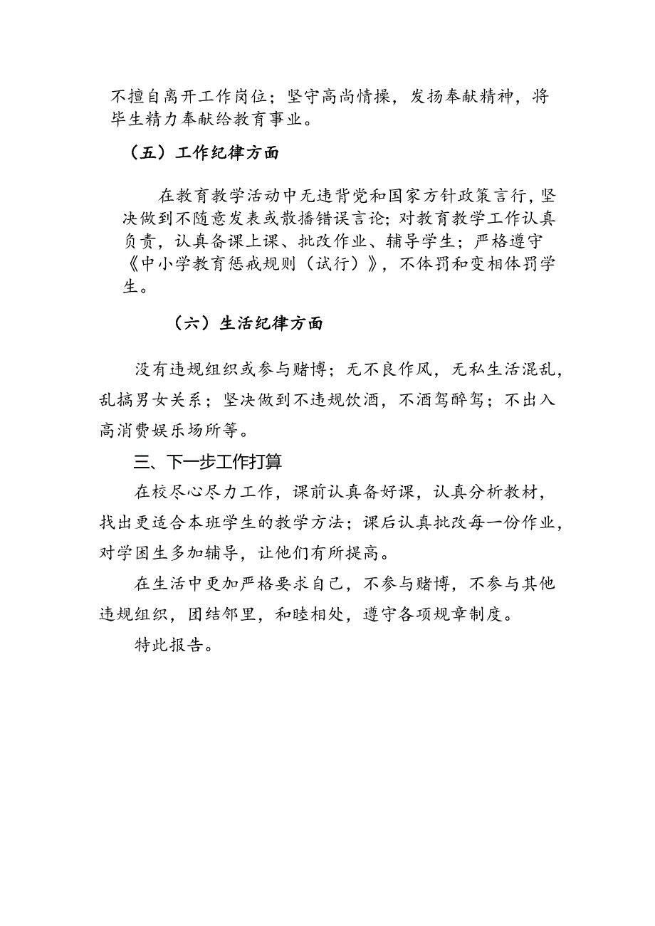 师德师风自查自纠报告.docx_第2页