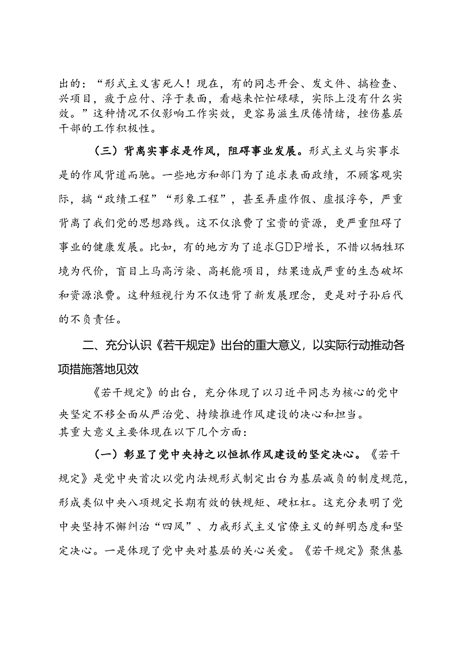 《整治形式主义为基层减负若干规定》学习心得.docx_第2页