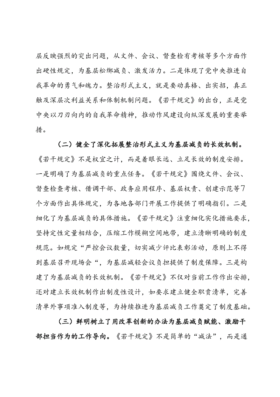 《整治形式主义为基层减负若干规定》学习心得.docx_第3页