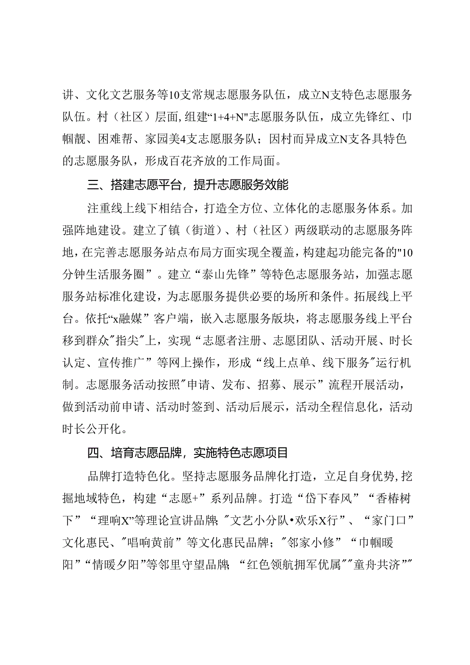 区委社会工作部部长在志愿服务工作座谈会上的交流发言.docx_第2页
