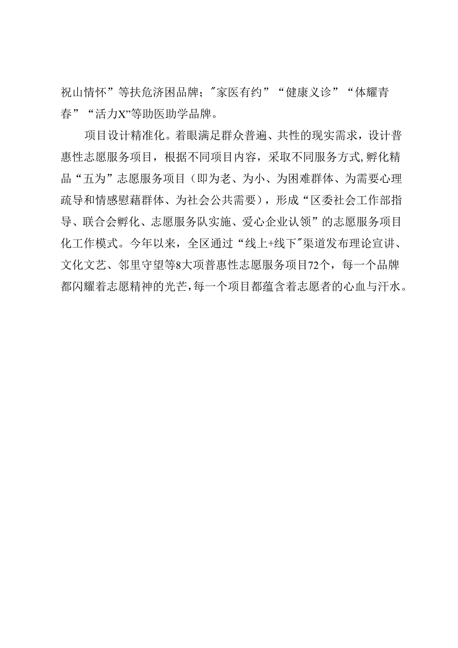 区委社会工作部部长在志愿服务工作座谈会上的交流发言.docx_第3页