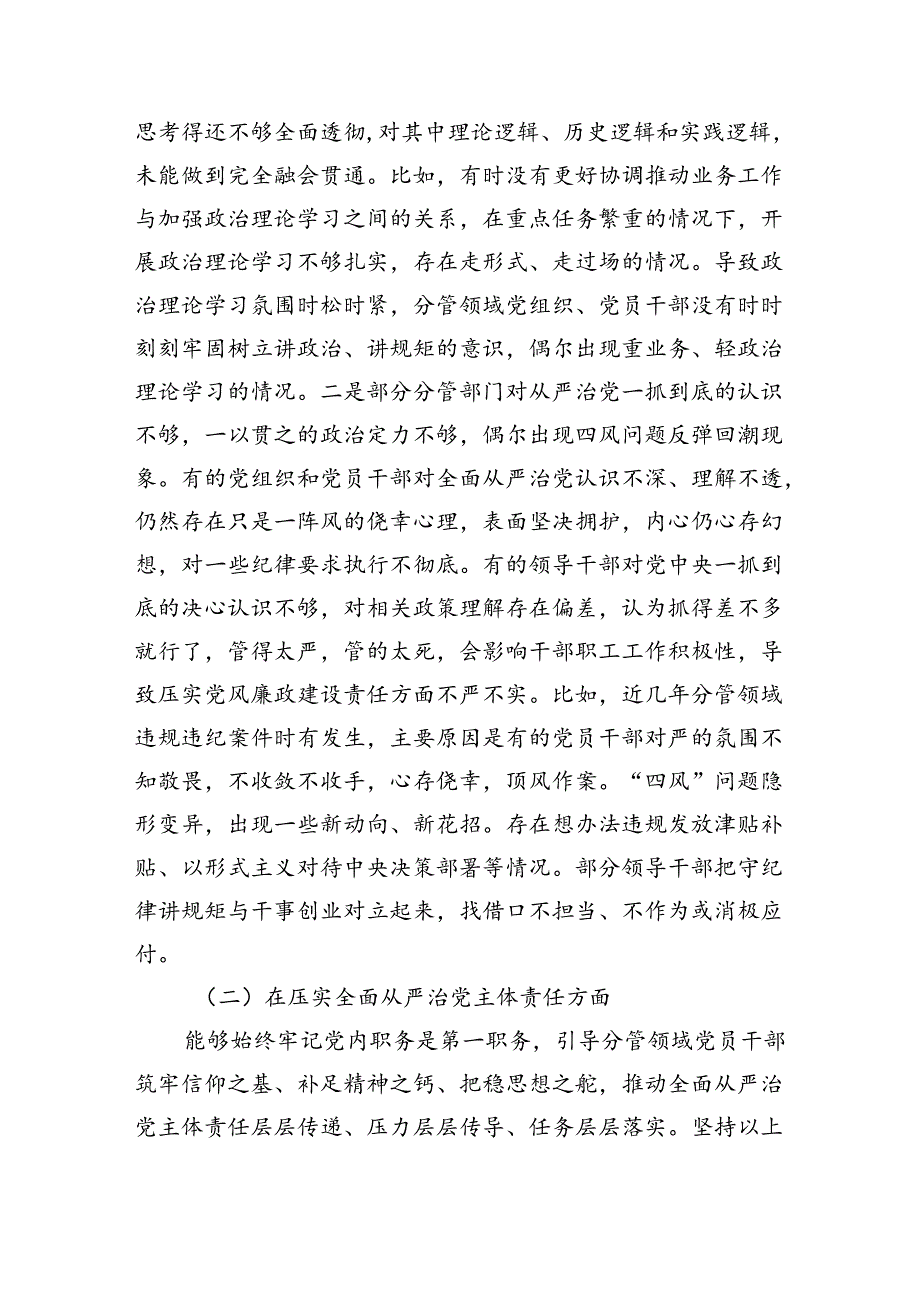 纪律个人检查发言提纲.docx_第2页