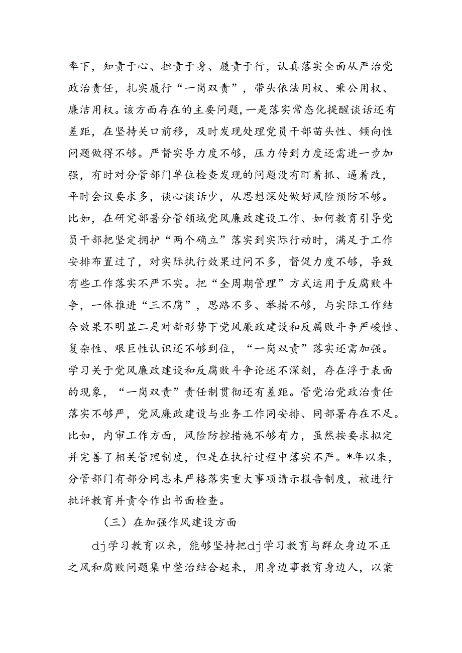 纪律个人检查发言提纲.docx_第3页