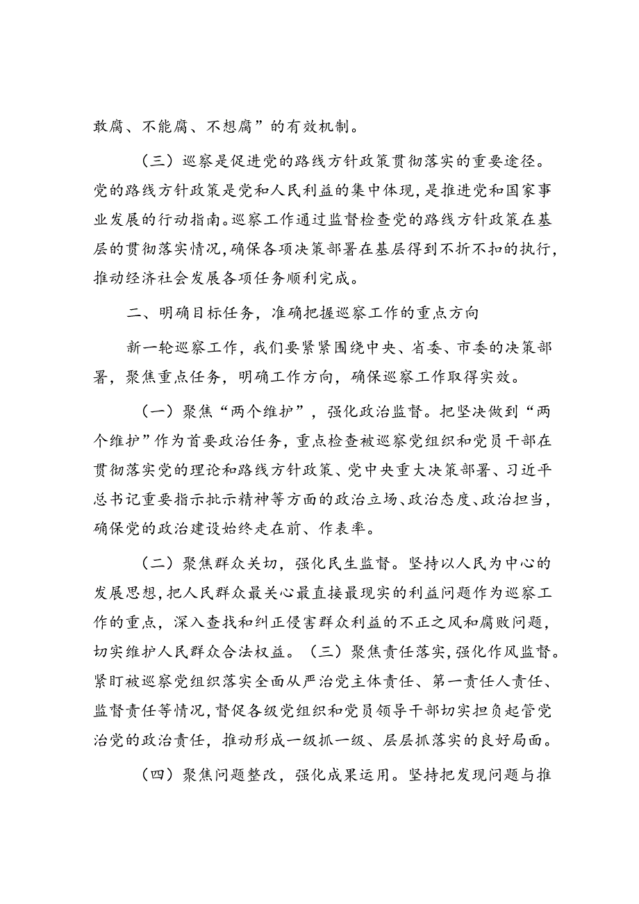 在全县巡察动员部署会上的讲话稿.docx_第2页