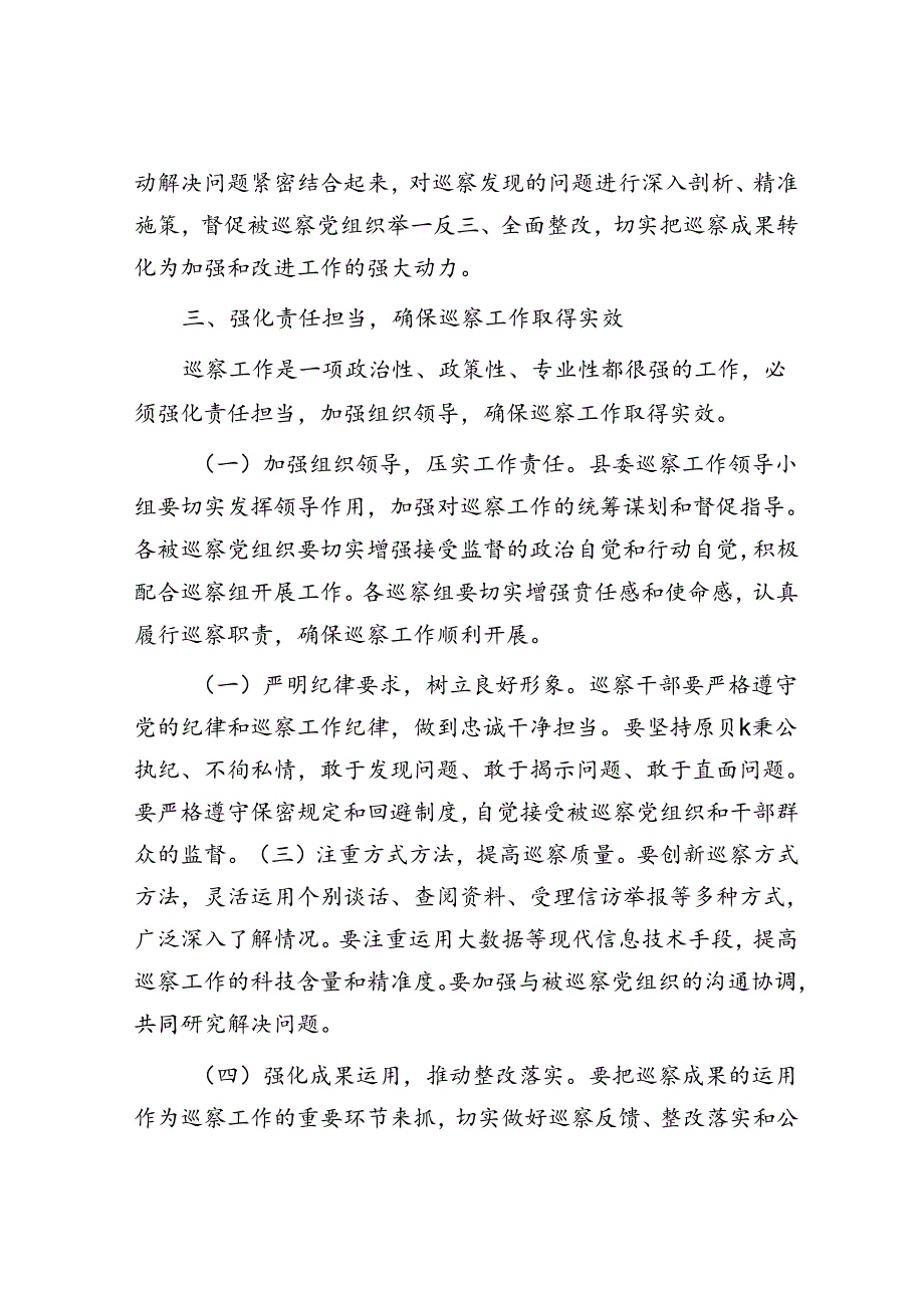 在全县巡察动员部署会上的讲话稿.docx_第3页