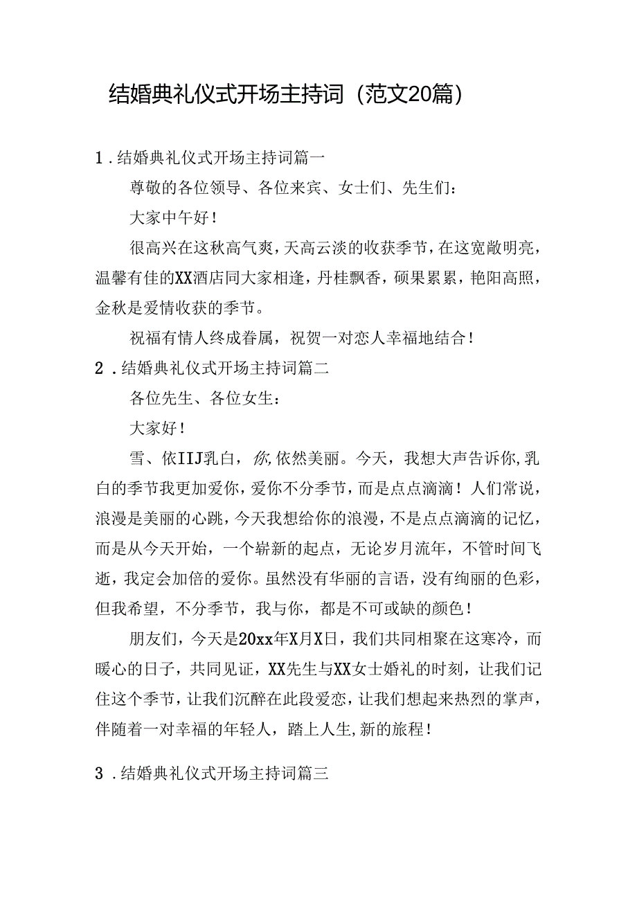 结婚典礼仪式开场主持词（范文20篇）.docx_第1页