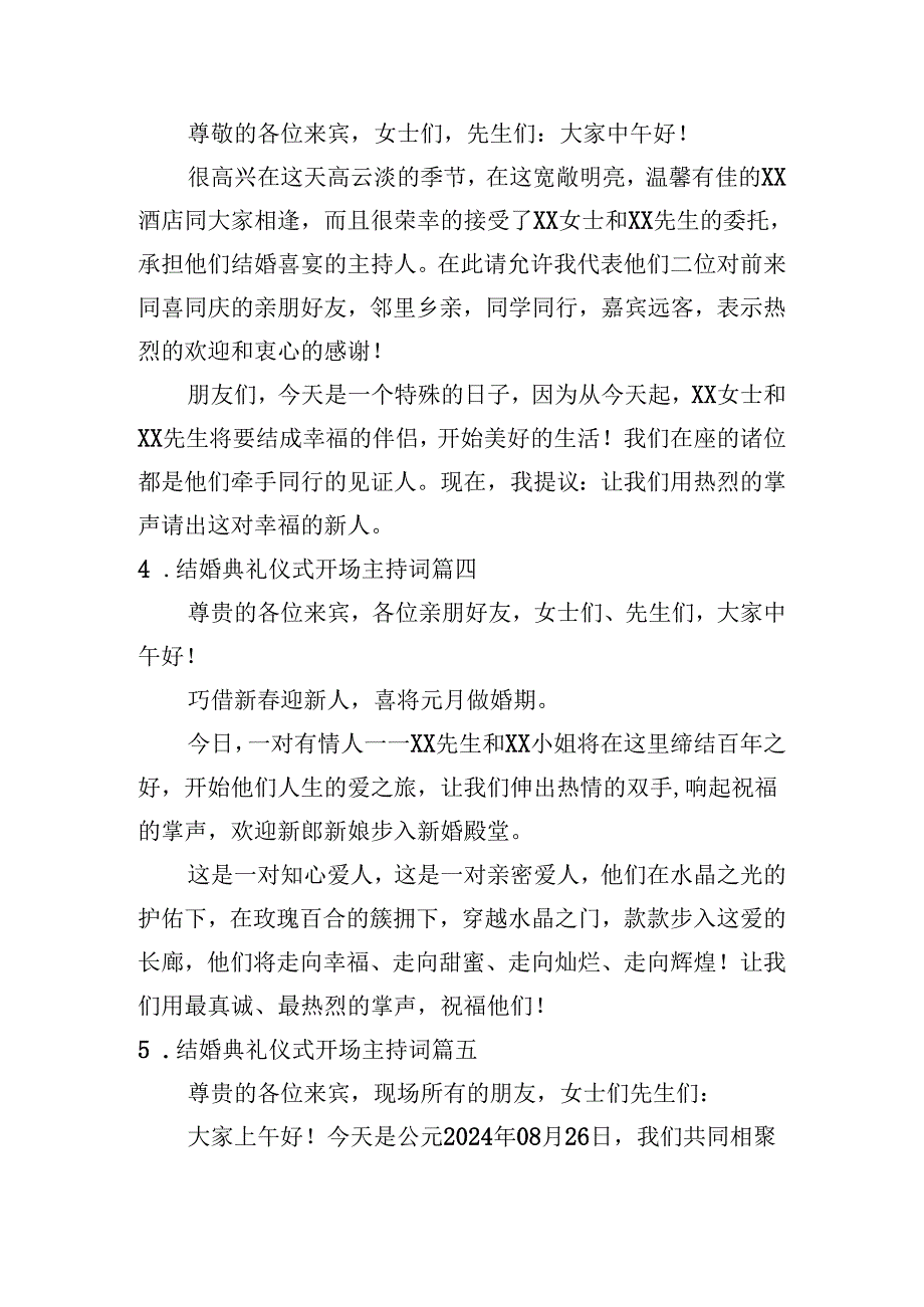 结婚典礼仪式开场主持词（范文20篇）.docx_第2页
