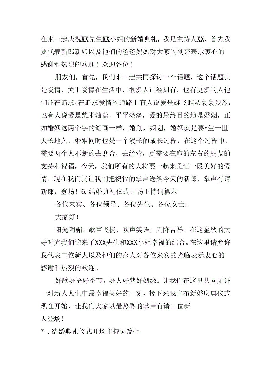 结婚典礼仪式开场主持词（范文20篇）.docx_第3页