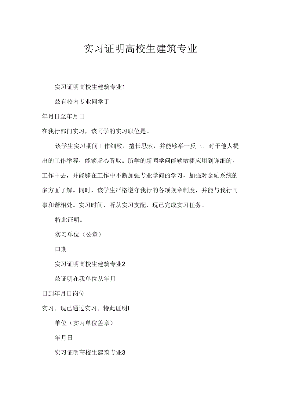 实习证明大学生建筑专业.docx_第1页