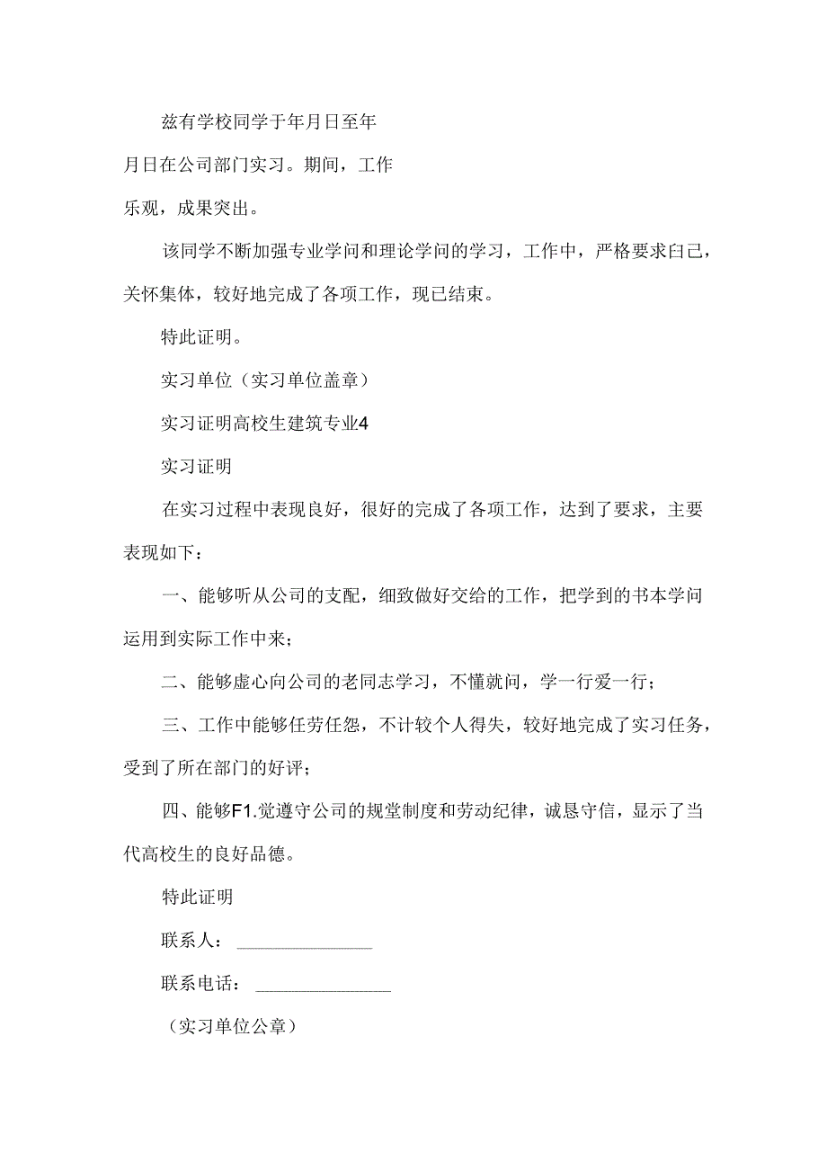 实习证明大学生建筑专业.docx_第2页