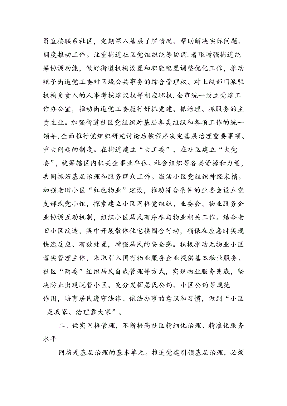 范文124期-基层党建工作情况汇报参考.docx_第2页