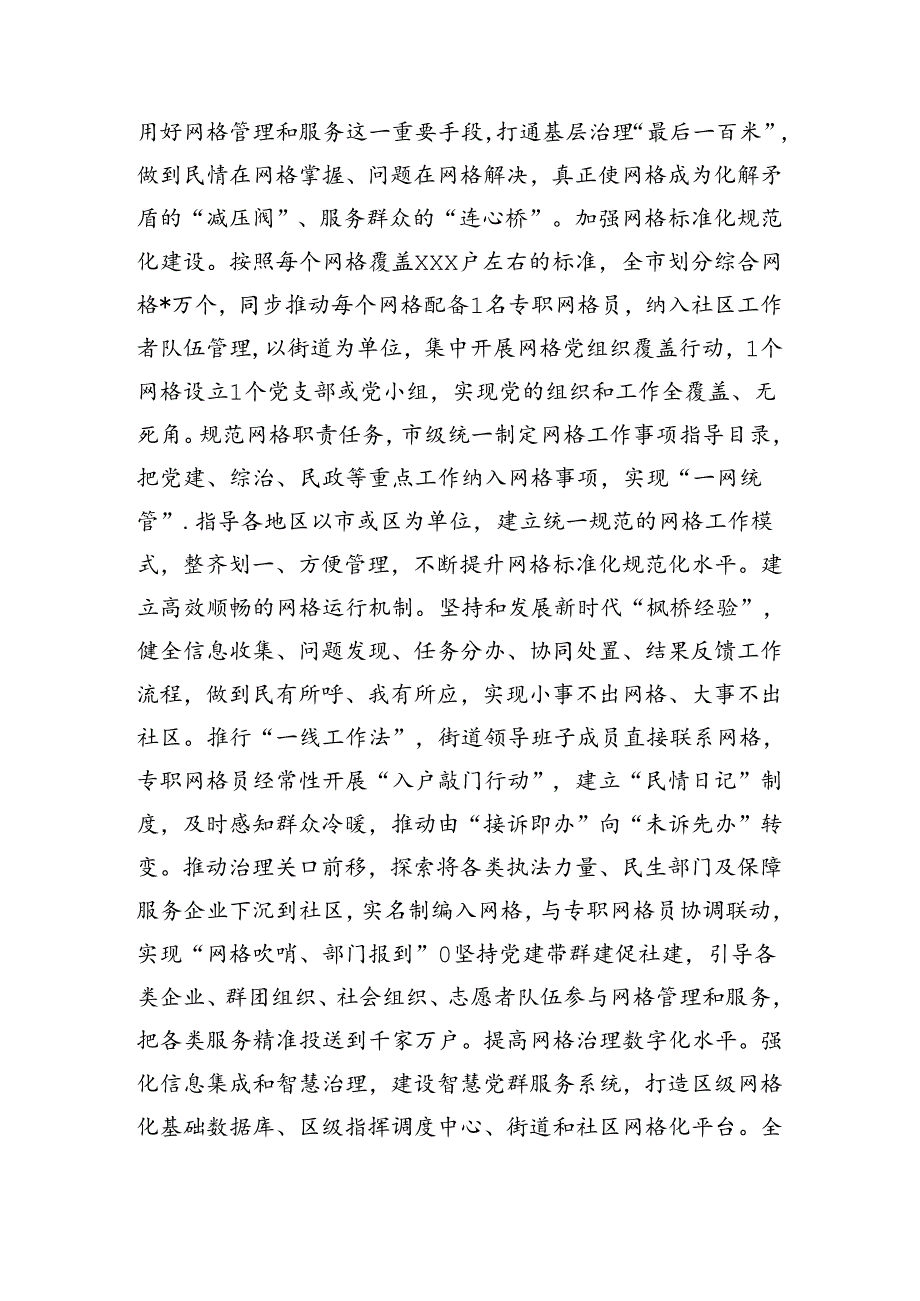 范文124期-基层党建工作情况汇报参考.docx_第3页