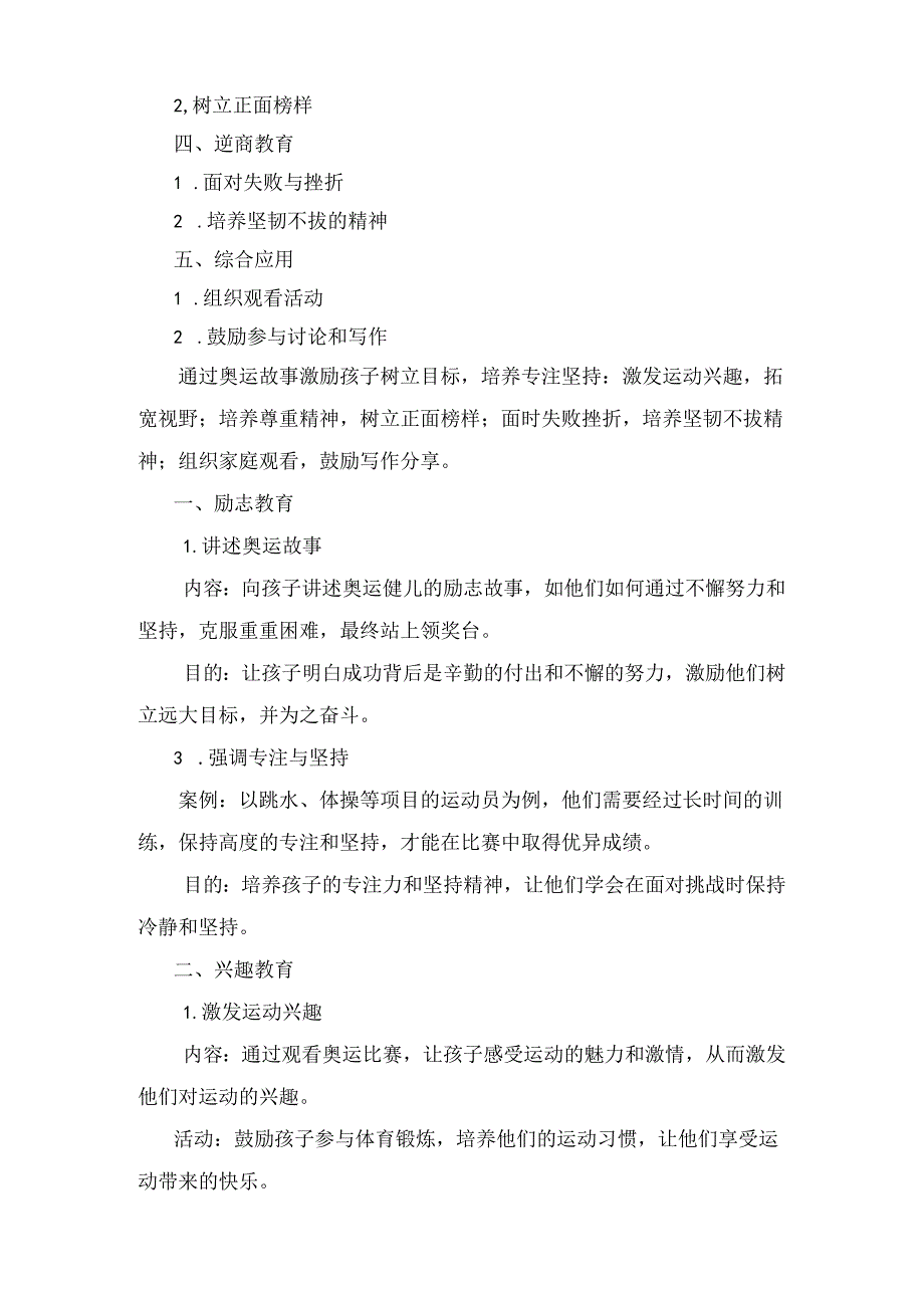 2024秋季开学第一课巴黎奥运精神主题班会教案设计两篇精选.docx_第3页