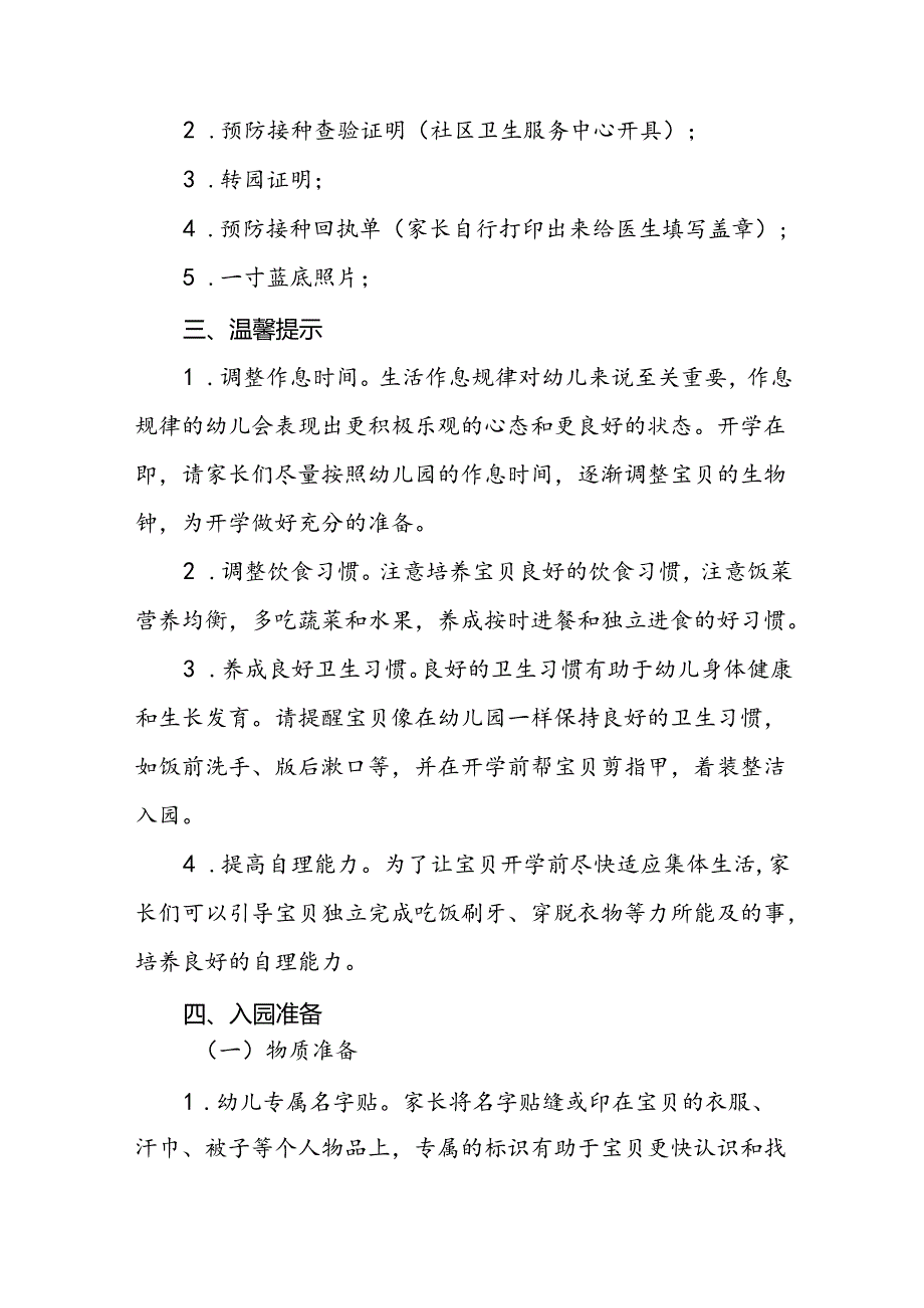 十七篇幼儿园2024年秋季开学及新生入园报到的通知.docx_第2页