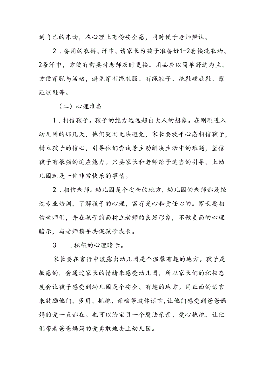 十七篇幼儿园2024年秋季开学及新生入园报到的通知.docx_第3页