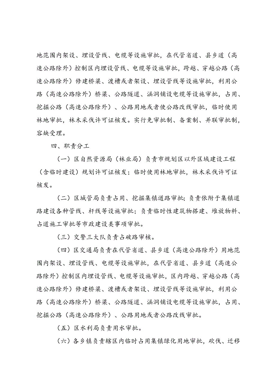 关于进一步简化市政公用服务（水、电、气、通信）接入工程行政审批实施办法.docx_第2页