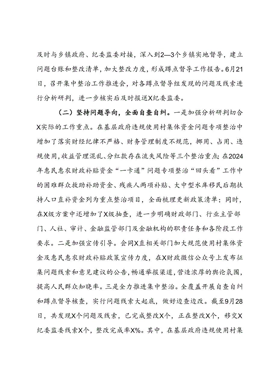 财政局关于群众身边不正之风和腐败问题集中整治工作情况汇报.docx_第2页