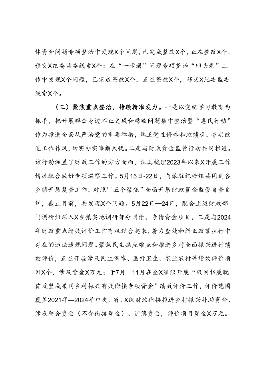 财政局关于群众身边不正之风和腐败问题集中整治工作情况汇报.docx_第3页