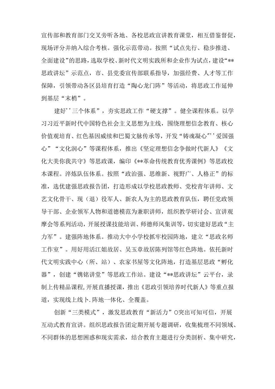 2024年在全省思政课品牌建设专题推进会上的汇报发言.docx_第2页