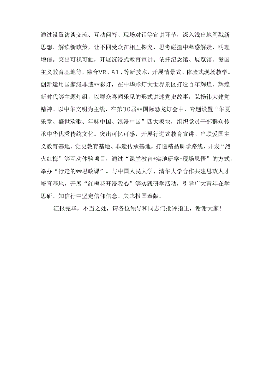 2024年在全省思政课品牌建设专题推进会上的汇报发言.docx_第3页