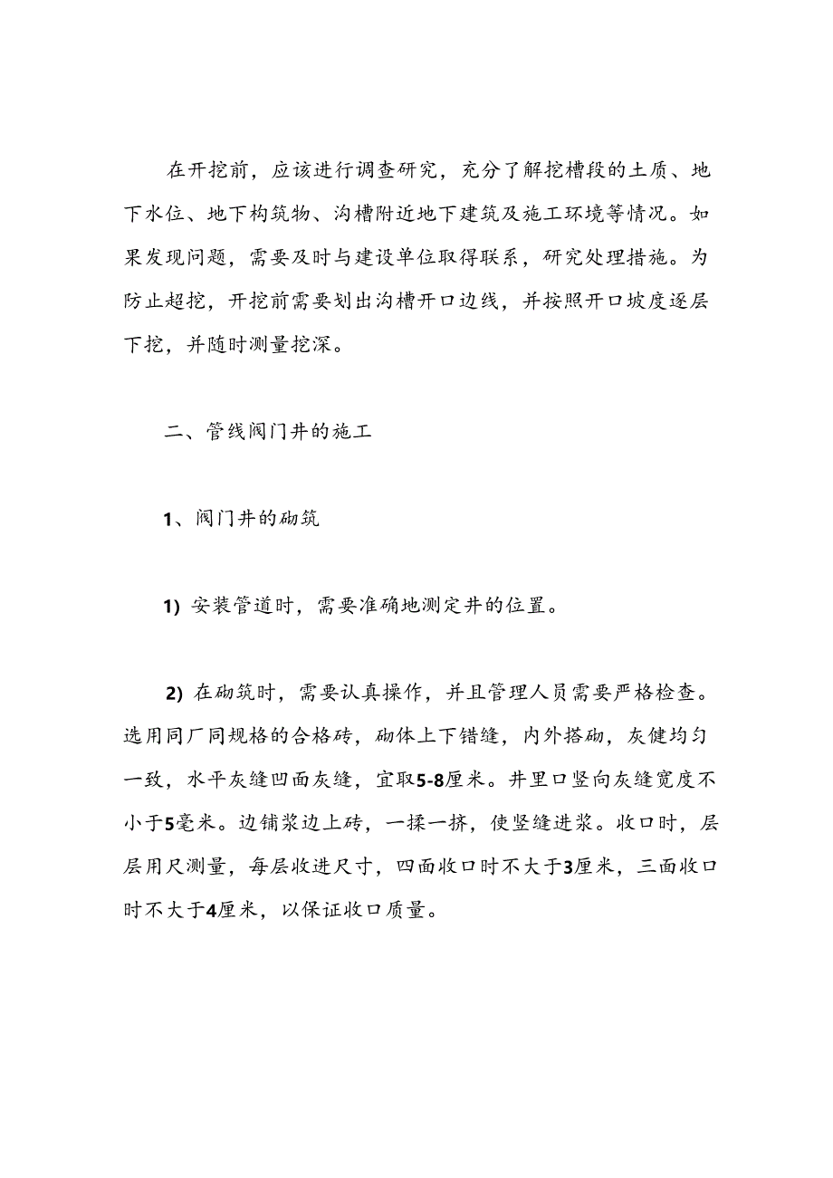 给水管道施工方案.docx_第2页