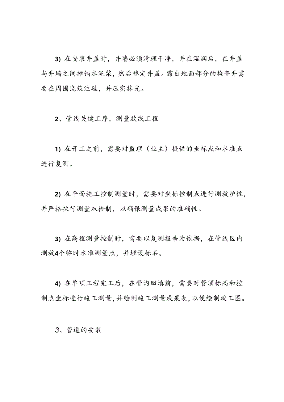 给水管道施工方案.docx_第3页