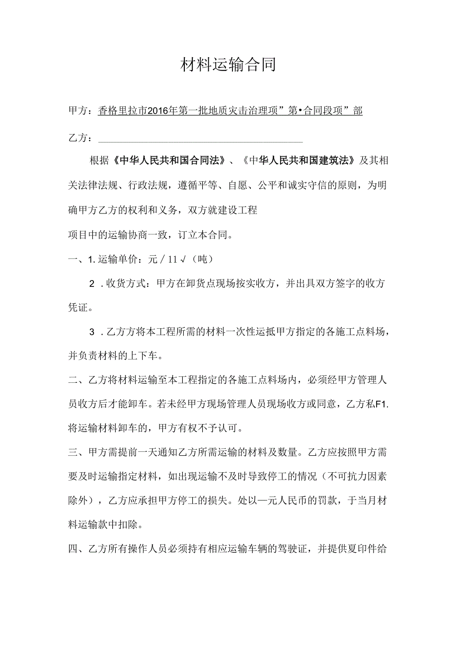 材料运输合同.docx_第1页