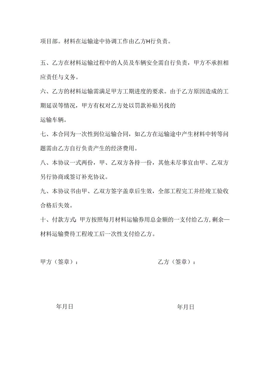 材料运输合同.docx_第2页