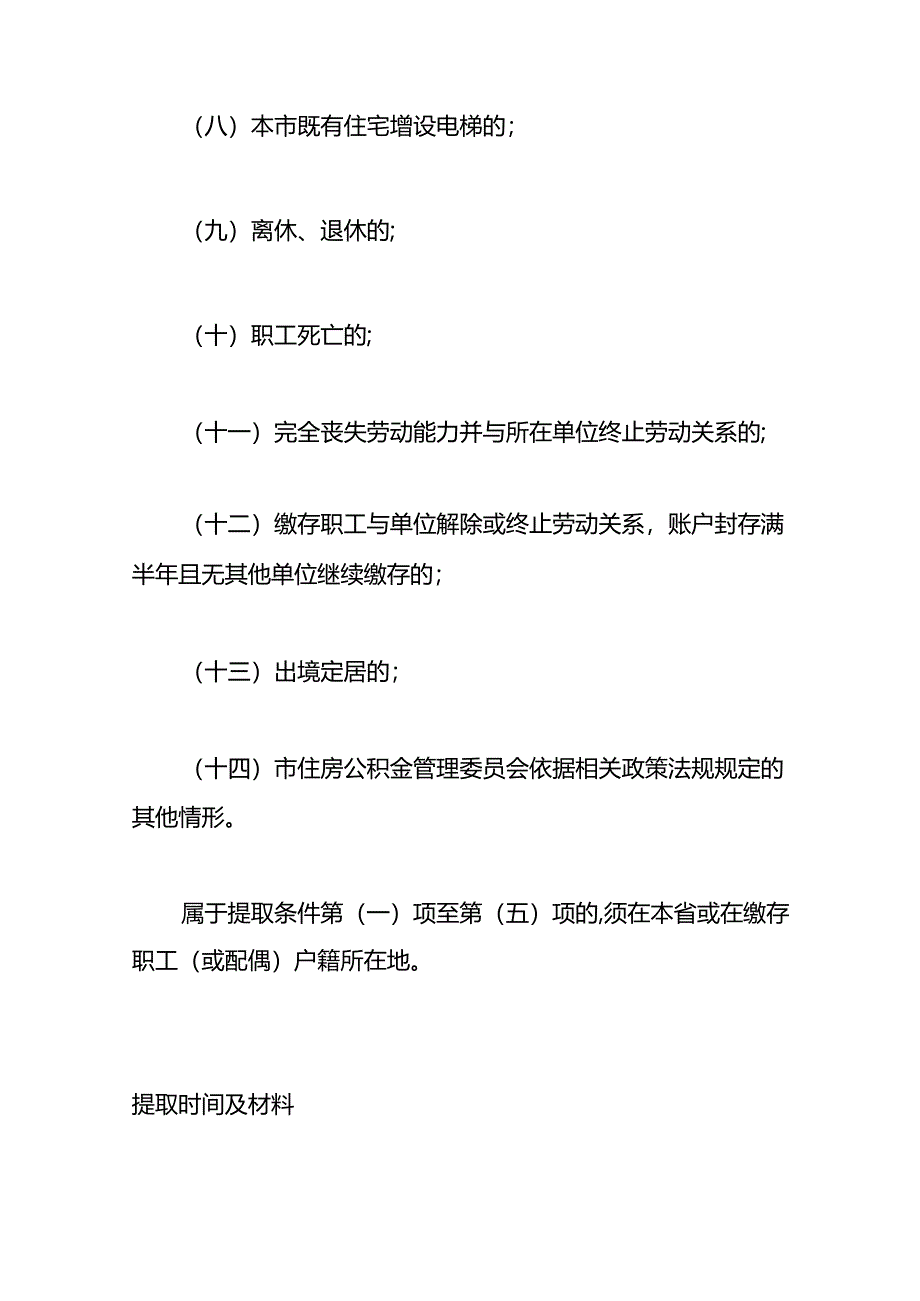 公积金提取需要的材料及申请的流程.docx_第2页