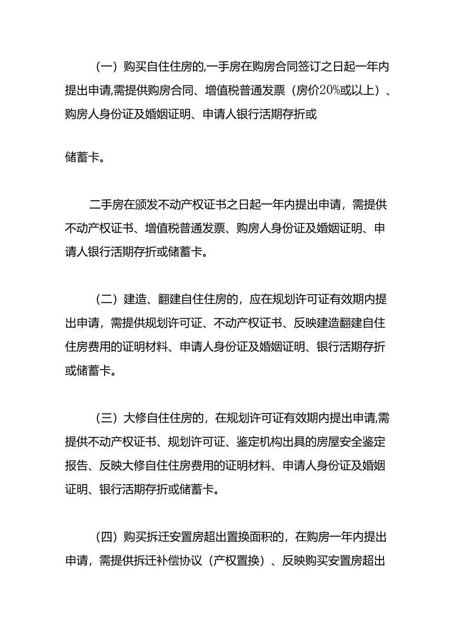 公积金提取需要的材料及申请的流程.docx_第3页