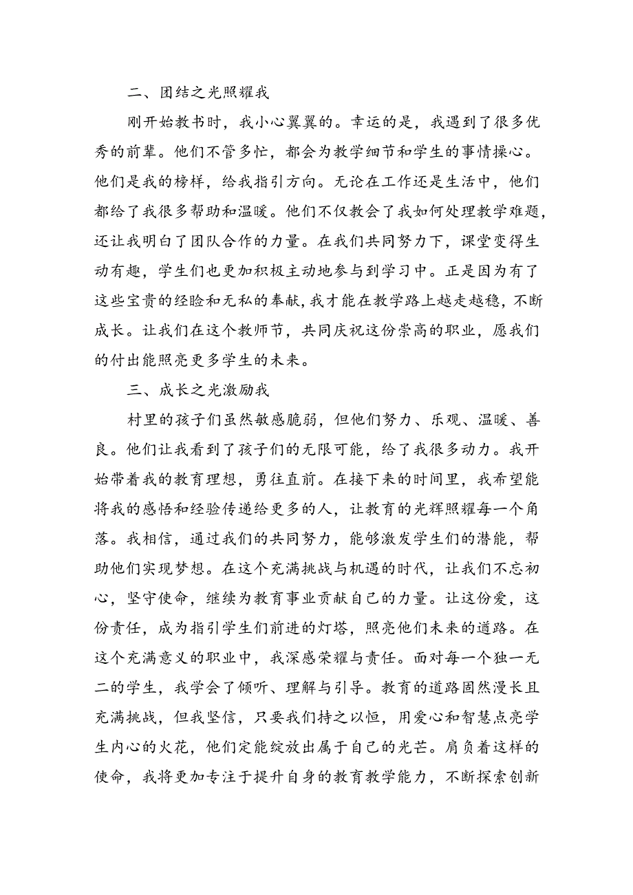 教师代表发言稿.docx_第2页