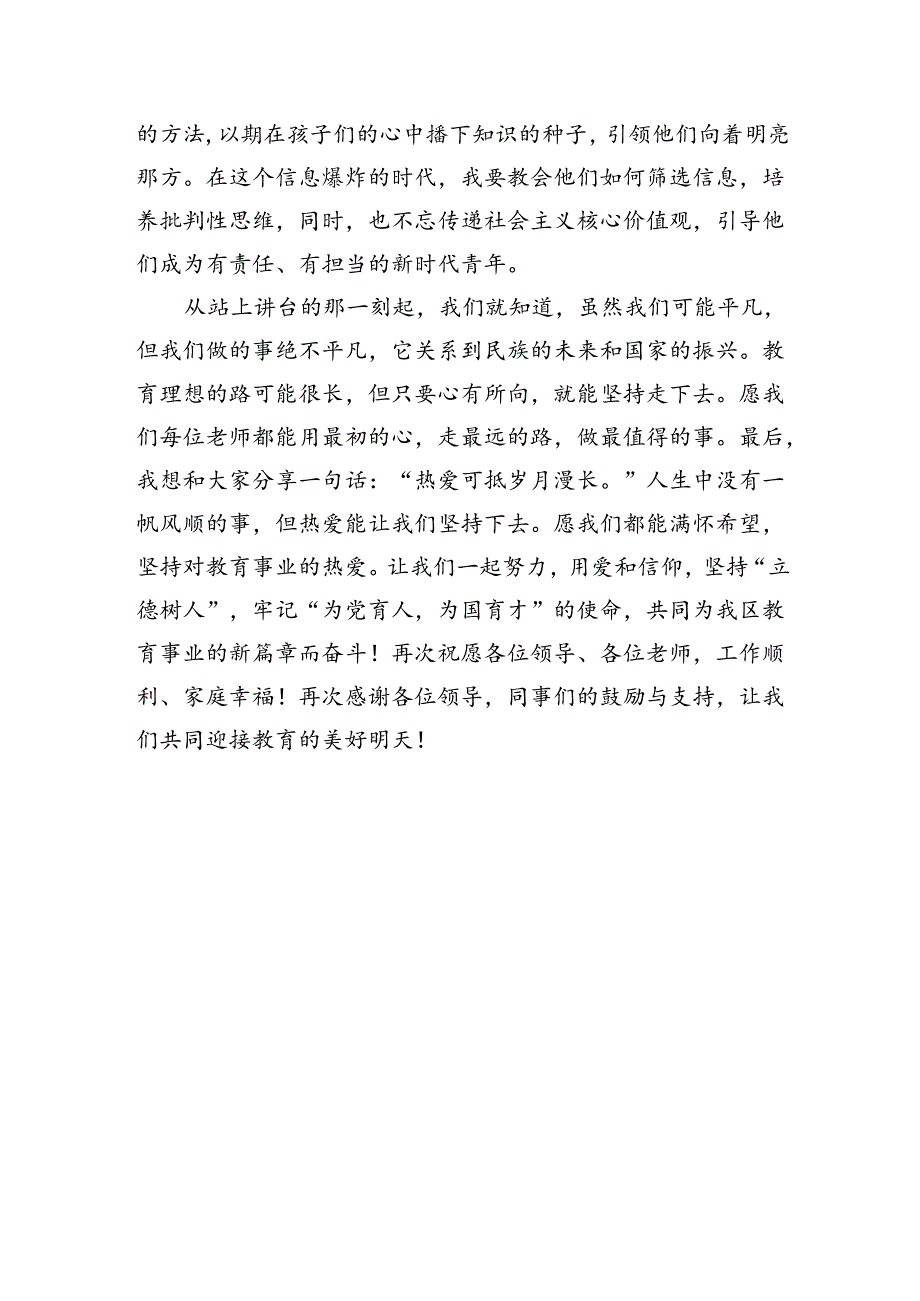 教师代表发言稿.docx_第3页