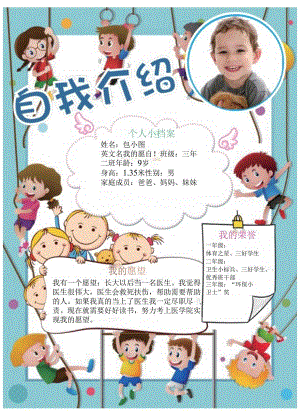 手抄报自我介绍A3 .docx
