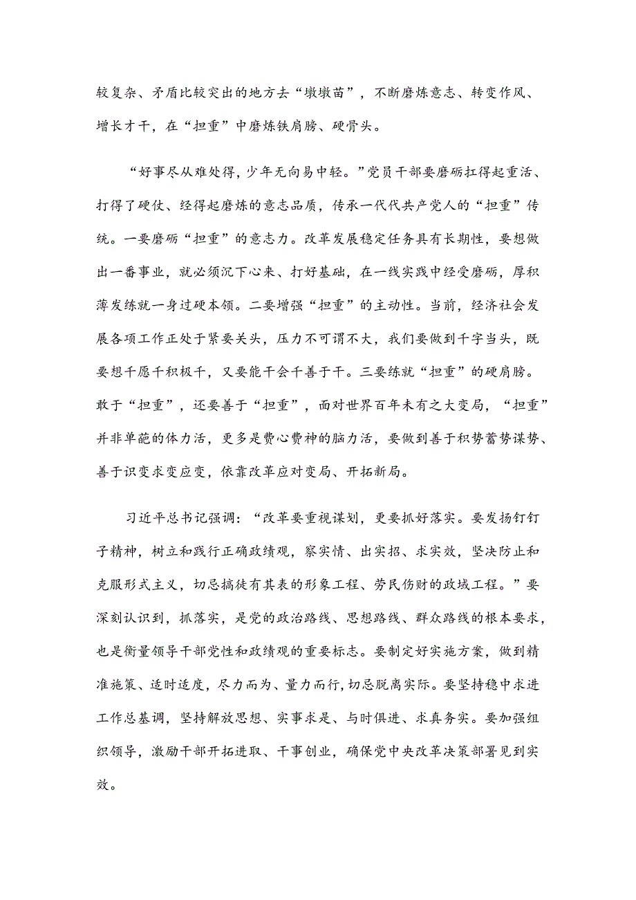 以钉钉子精神学习贯彻二十届三中全会《决定》心得体会.docx_第2页