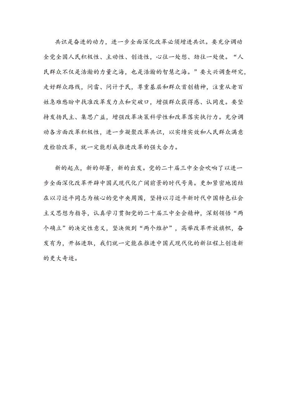 以钉钉子精神学习贯彻二十届三中全会《决定》心得体会.docx_第3页