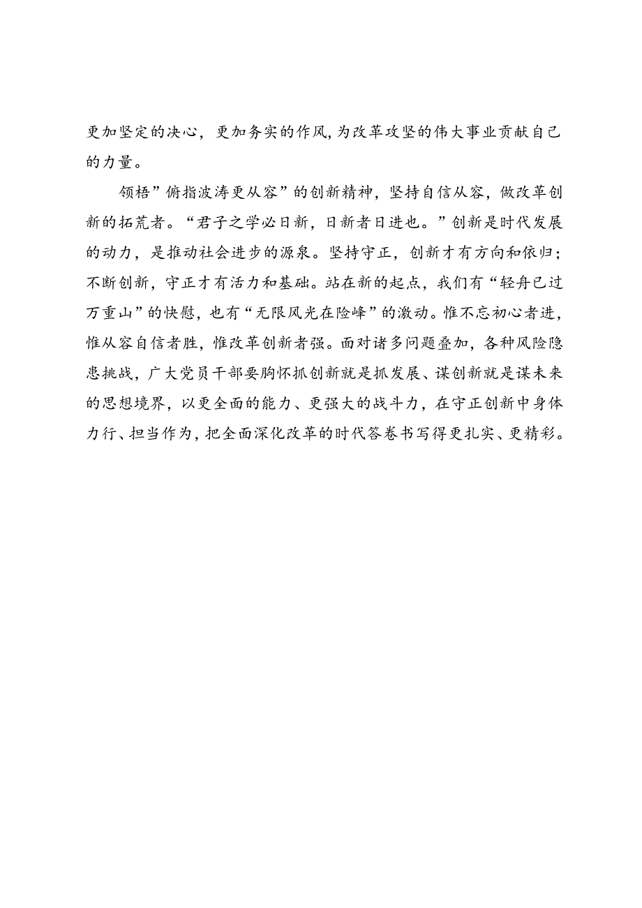 学习党的二十届三中全会精神心得感悟(6).docx_第2页