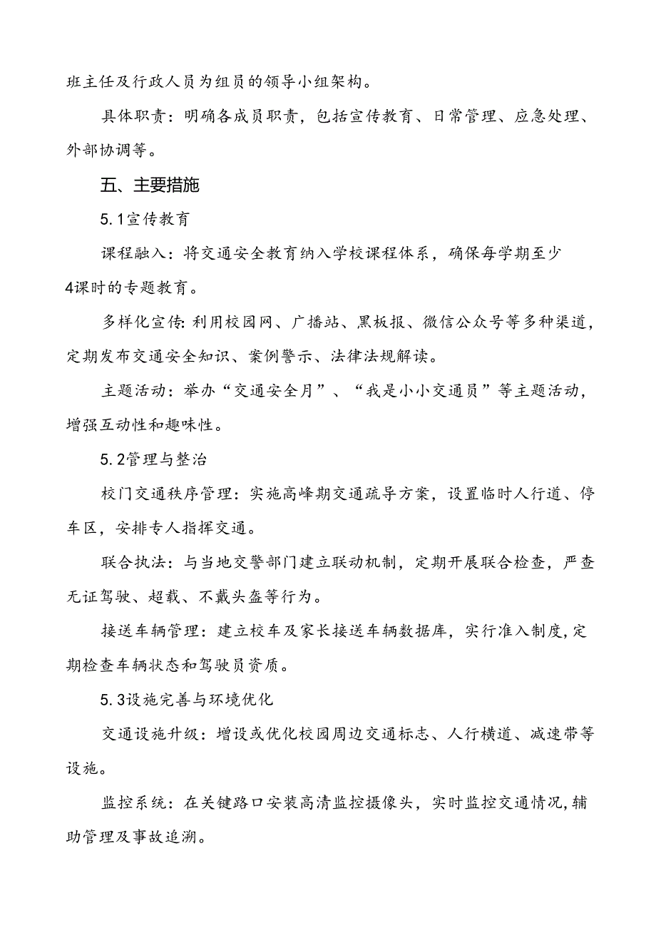 学校加强校门口道路交通安全的工作方案等四篇.docx_第2页