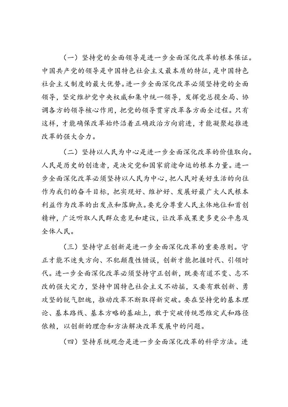 在学习贯彻党的二十届三中全会精神动员会上的讲话.docx_第3页