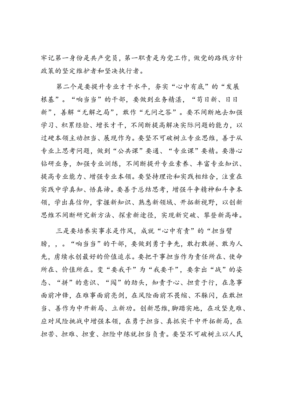 在青年干部培训班上的交流发言.docx_第2页