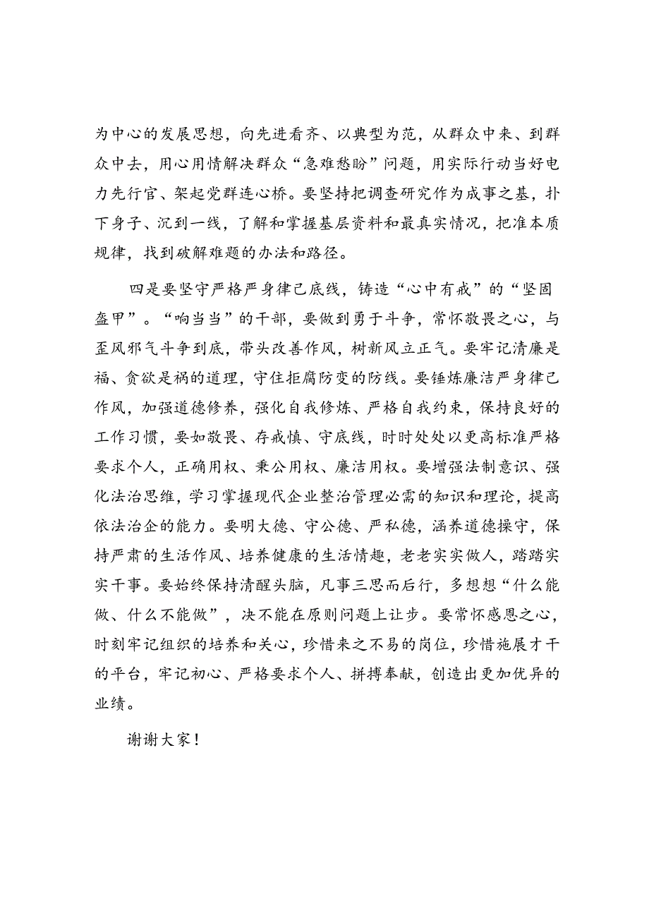 在青年干部培训班上的交流发言.docx_第3页