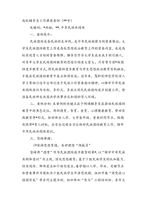 高校辅导员工作典型案例.docx