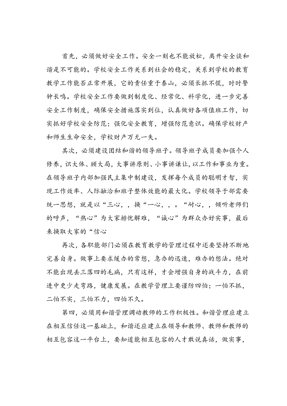 某某小学校长在2024年秋季开学全体教职工会议上的讲话.docx_第2页