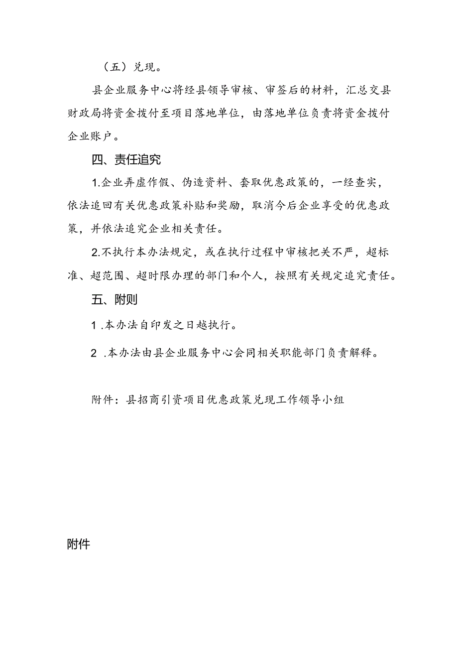 关于招商引资项目优惠政策兑现工作方案.docx_第3页