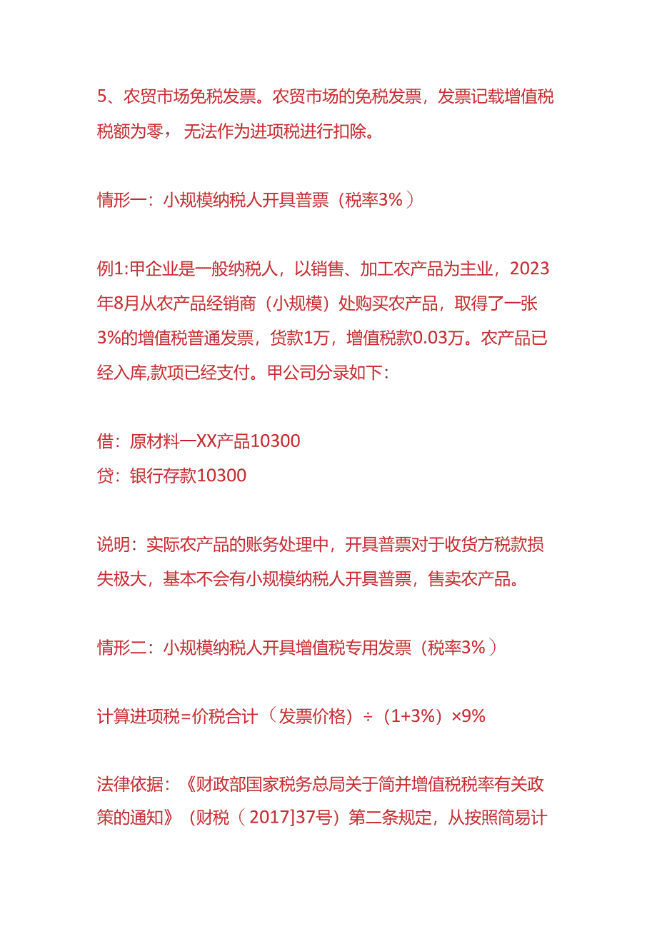 记账实操- 购买农产品进项税扣除计算的账务处理.docx_第2页