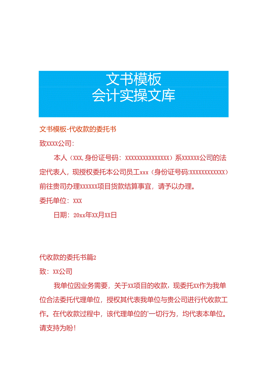 代收款业务委托书-表单模板.docx_第1页