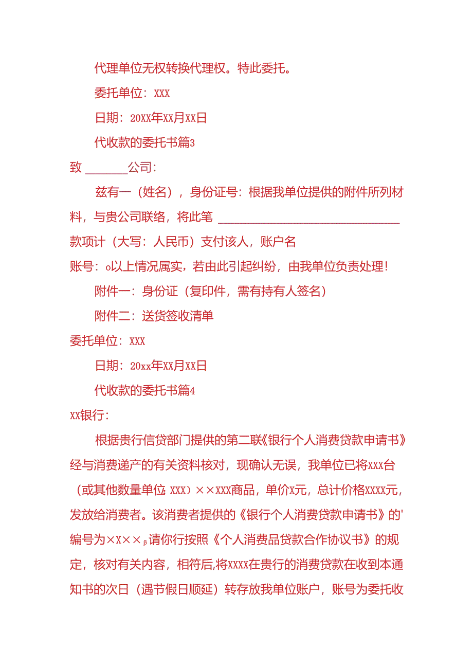 代收款业务委托书-表单模板.docx_第2页