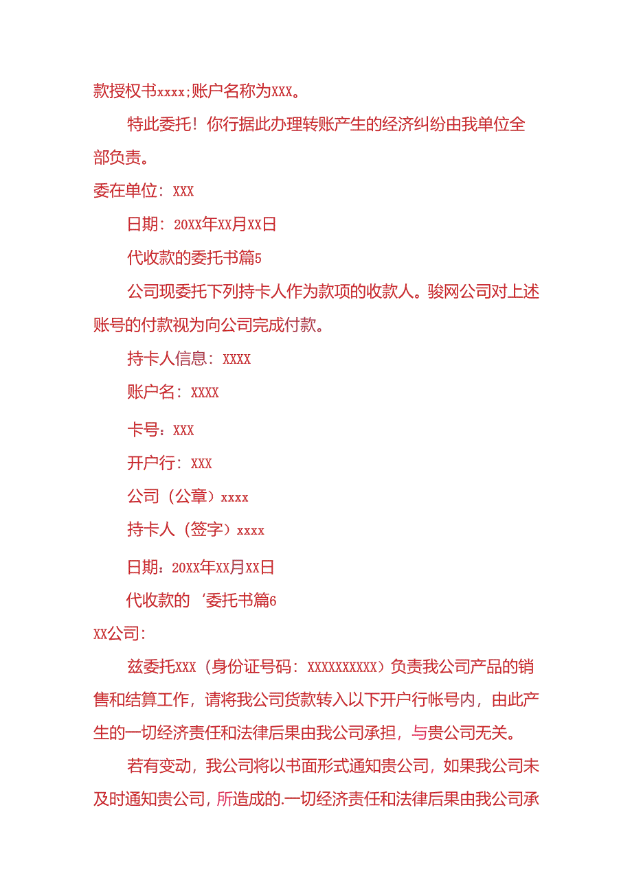 代收款业务委托书-表单模板.docx_第3页