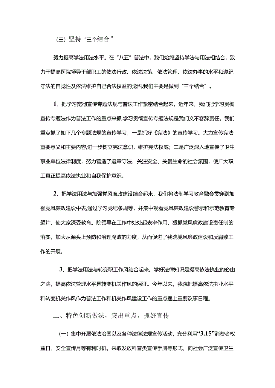 法院八五普法工作总结2篇.docx_第2页